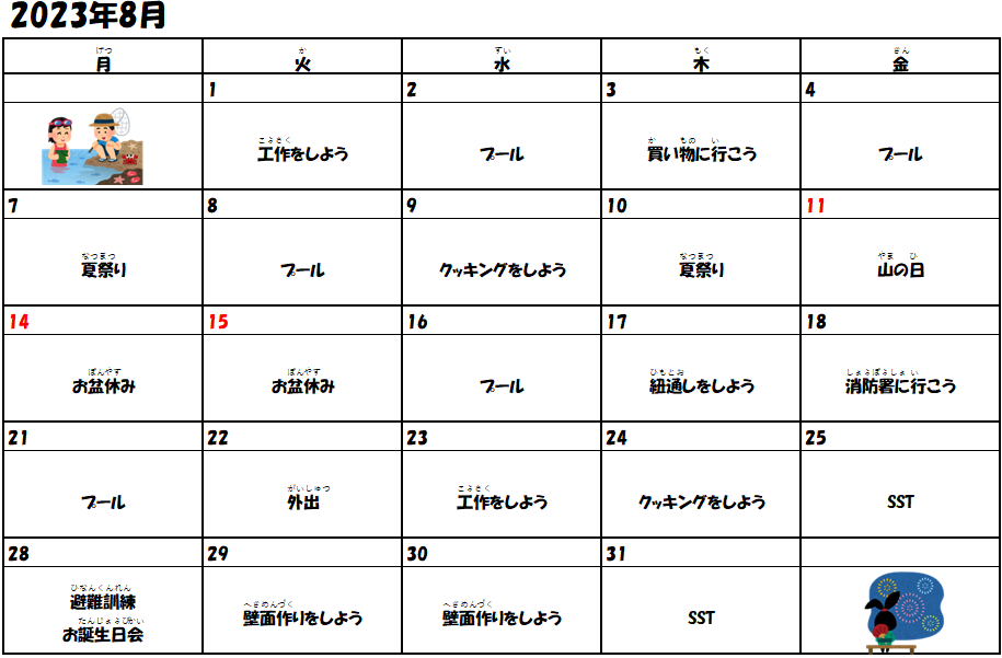 23.8予定