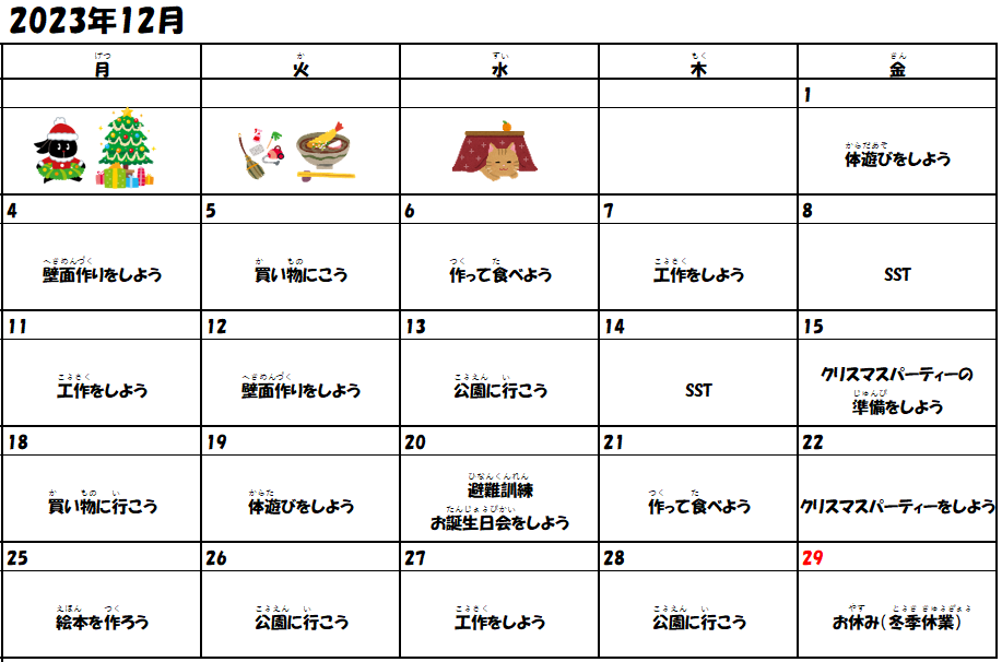12月